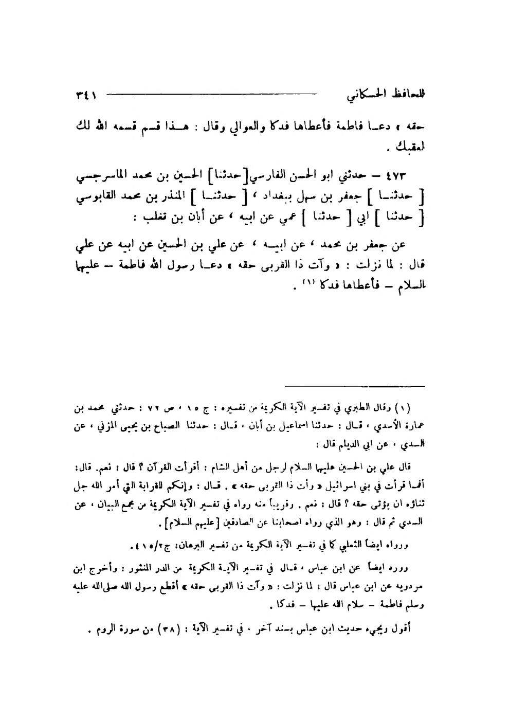جناب رسول اللّه ص کا سیدہ زھراء ص فدک عطا کرنا