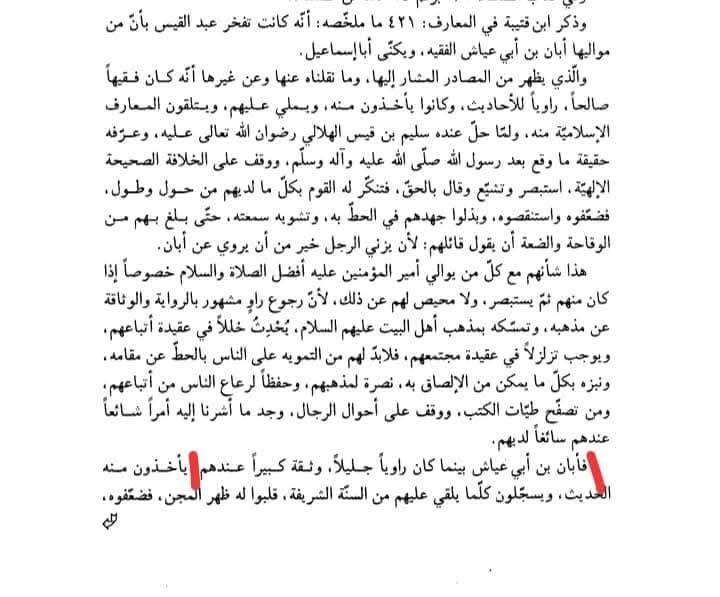 آبان بن ابی عیاش کی توثیق