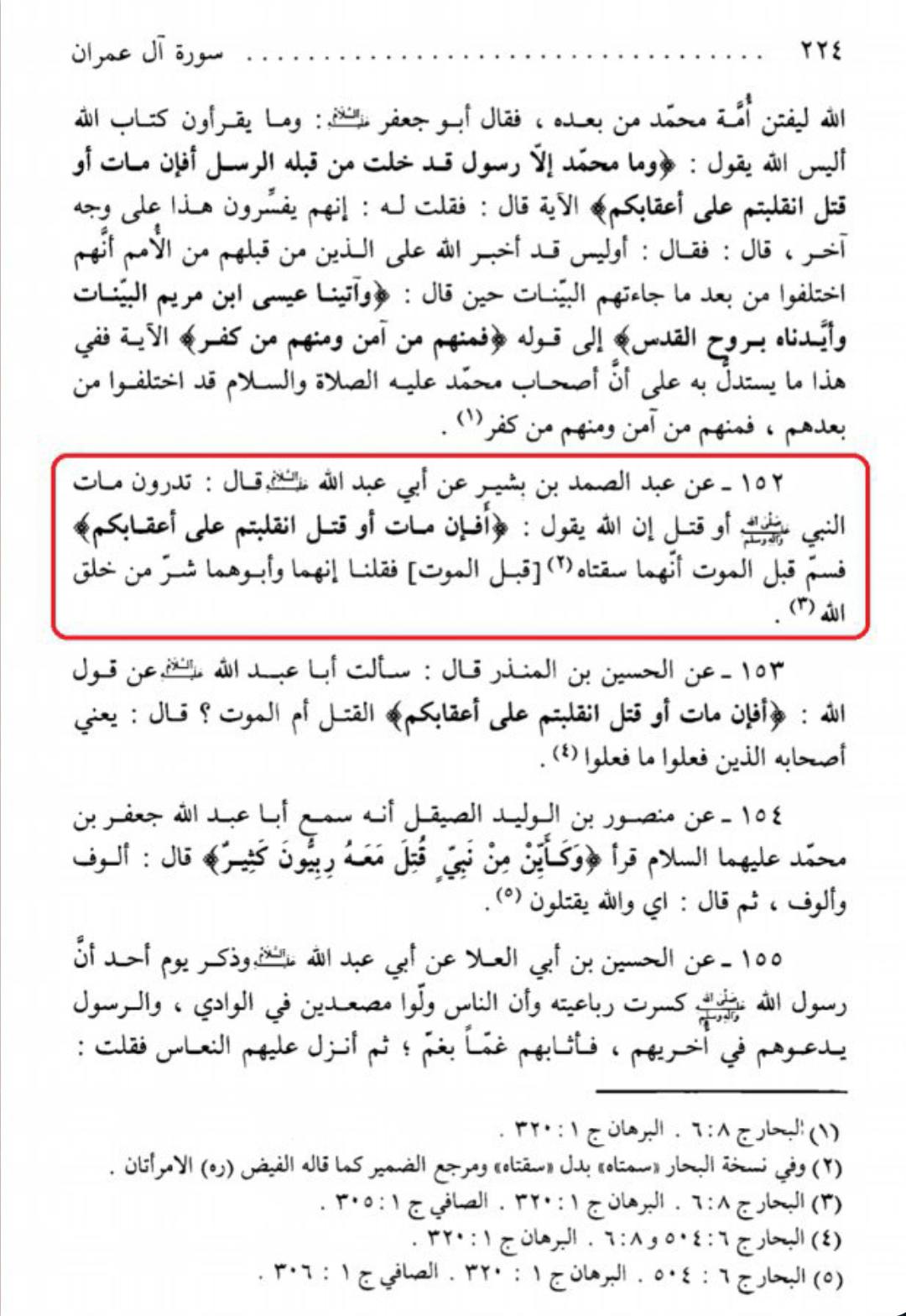 رسول اکرم ص  کی مسمومیت