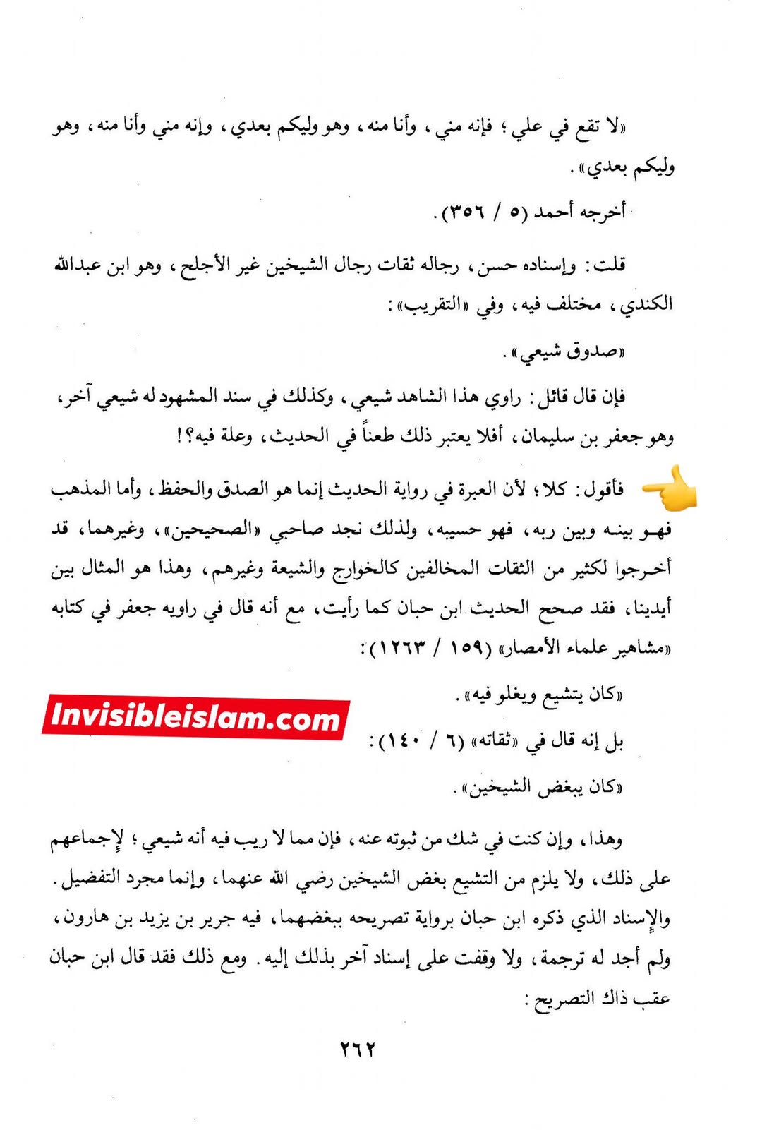 عطیہ بن سعد العوفی اور شیعہ؟