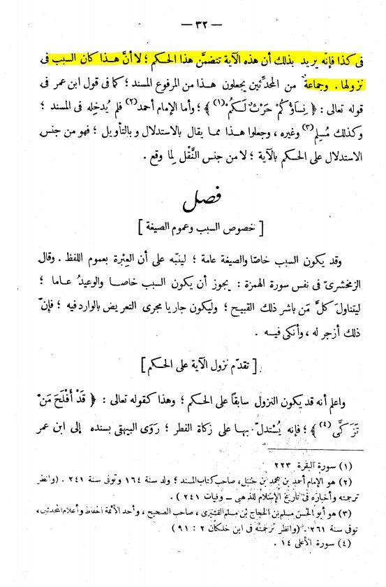 سورۂ اسراء کی آیت 26 کے ذیل میں اعتراض کا جواب
