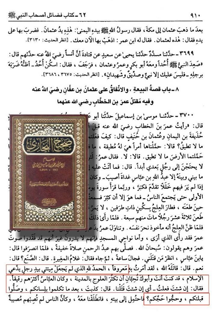 حضرت ابو لؤلؤ اور انکے خاندان کا مسلمان ہونا – صحیح بخاری کی روایت کی روشنی میں
