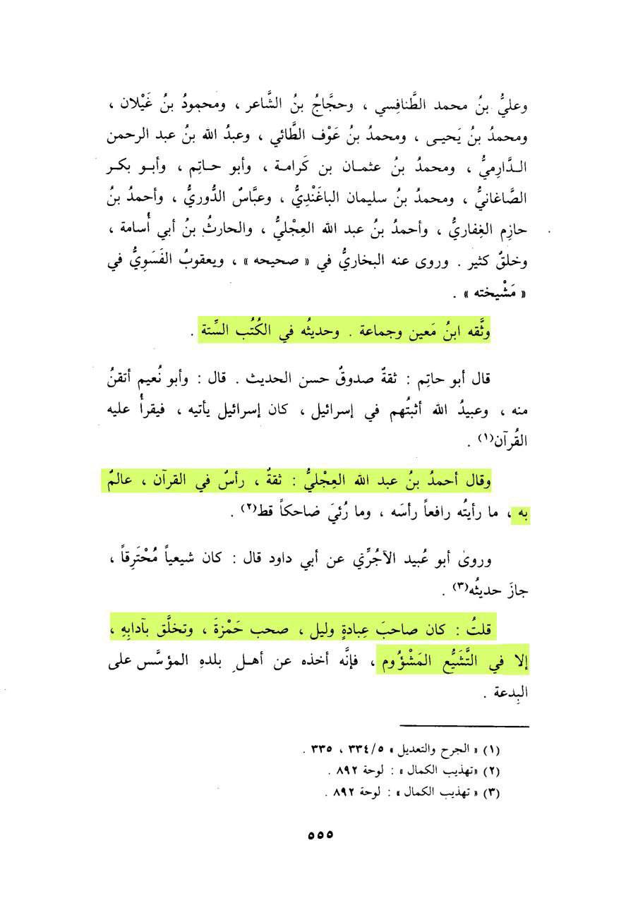اہلِ سنت کے بعض بڑے علماء کی طرف سے معاویہ سے براءت کا اعلان!