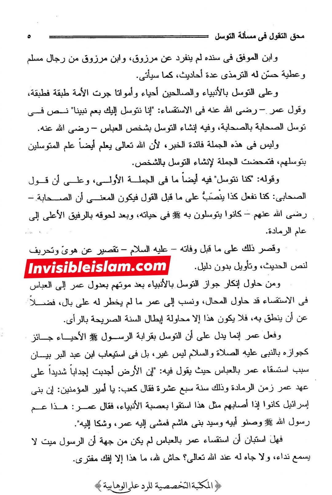 عطیہ بن سعد العوفی کی توثیق و تحسین پر مزید ایک پوسٹ