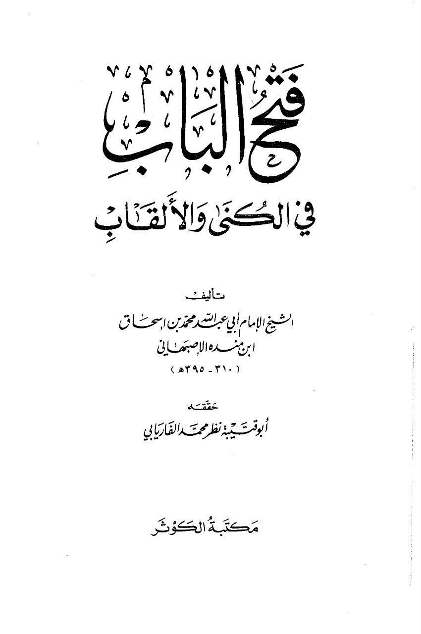 حضرت ابوبکر کا شجرہ نسب