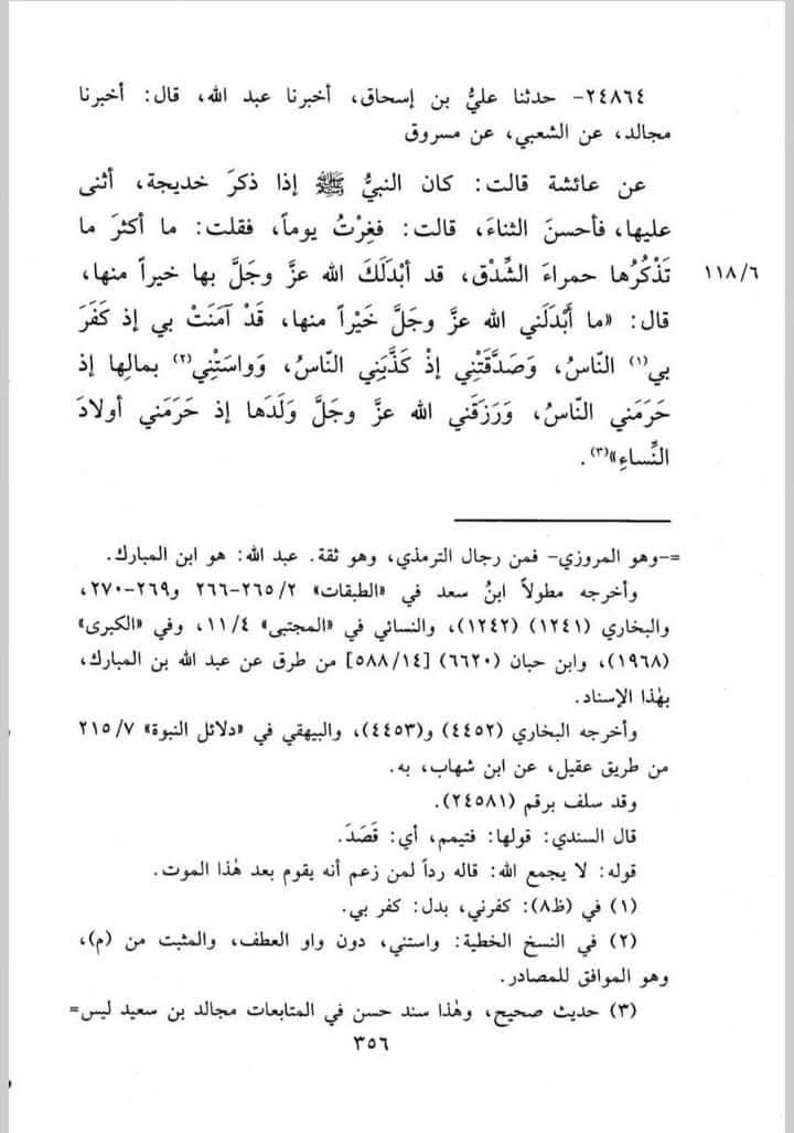 حضرت خدیجہ س سے حسد