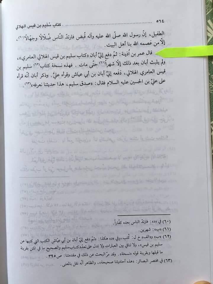 کیا آیت اللّه خوئی اور دیگر شیعہ مدثین نے ابان بن ابی عیاش پر ضعیف کا حکم لگایا ؟