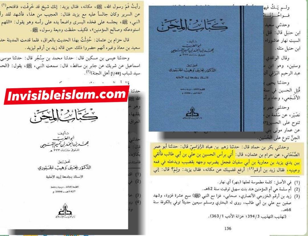 وہ صحابہ جو شام میں یزید کے پاس موجود تھے