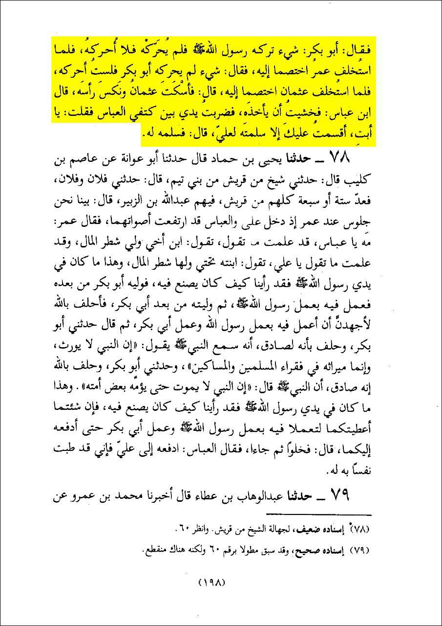 عثمان کا ابوبکر کے فیصلے کے خلاف چلنا