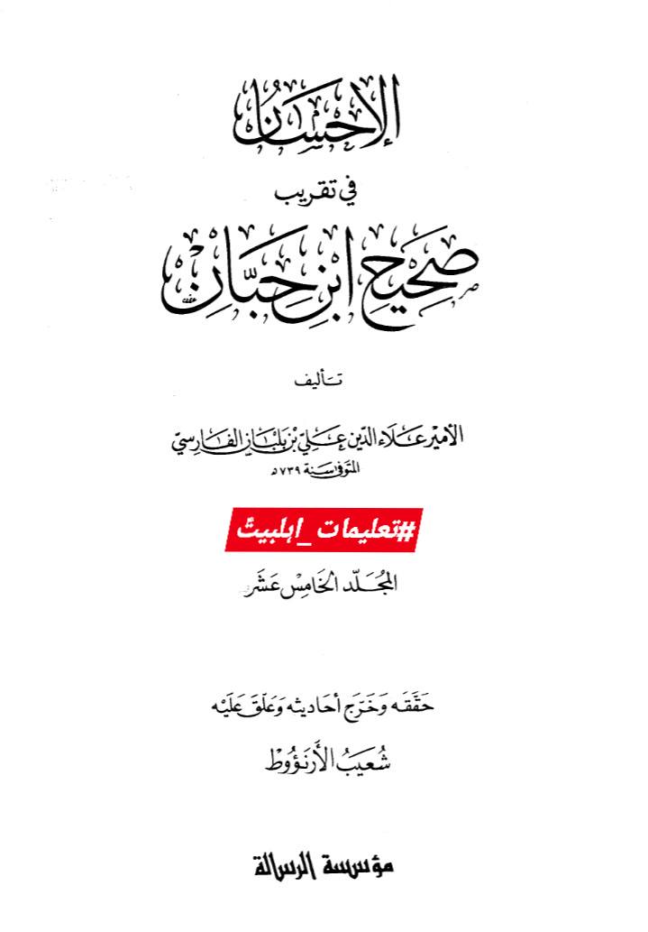 شیخین کے اخلاق اور دین کی حقیقت رسول ص کے عمل سے