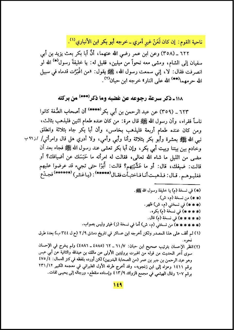 امام حسن (علیه السلام) نے حضرت ابوبکر کو منبر سے اتار دیا