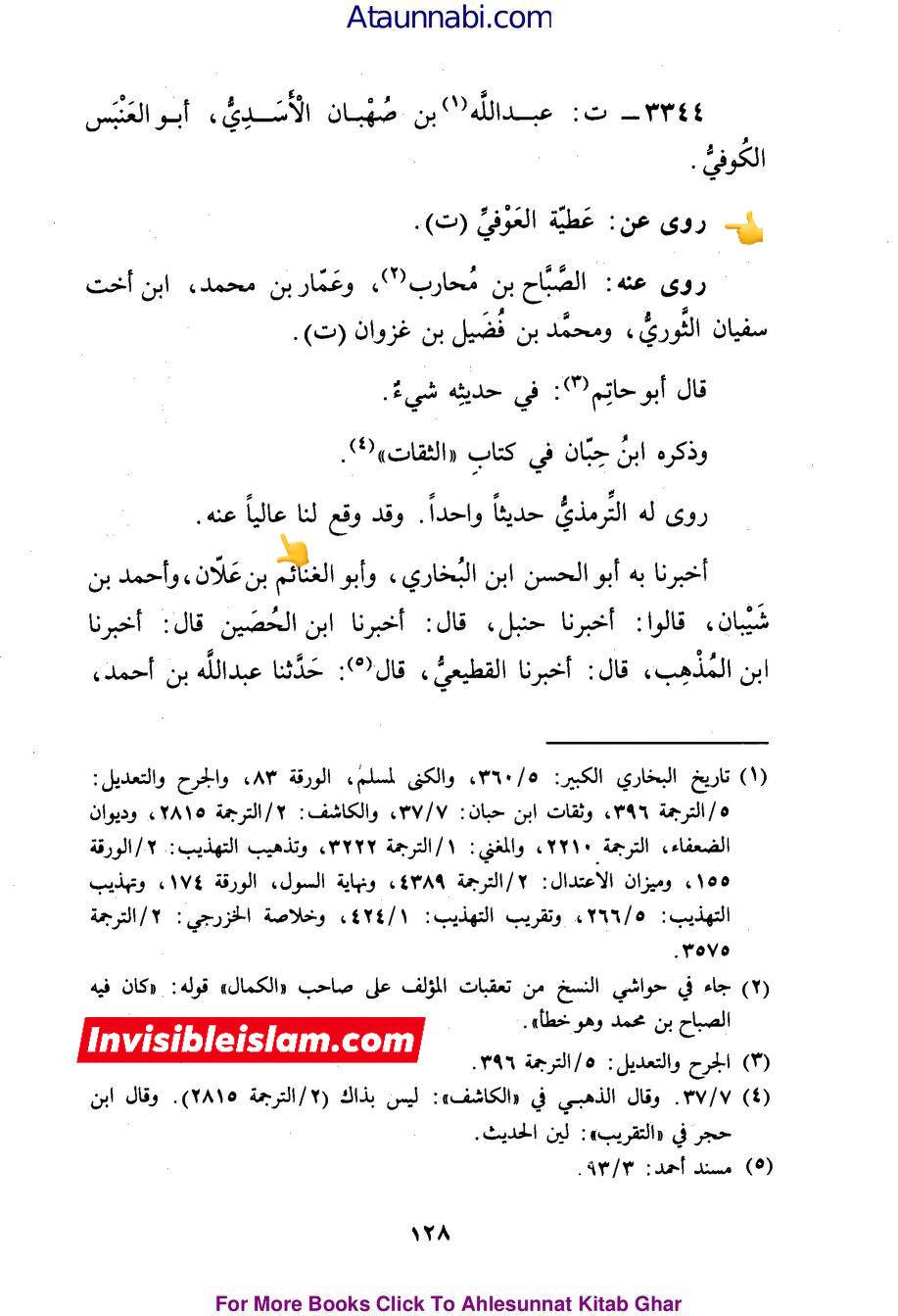 عطیہ بن سعد العوفی  (ثقہ)