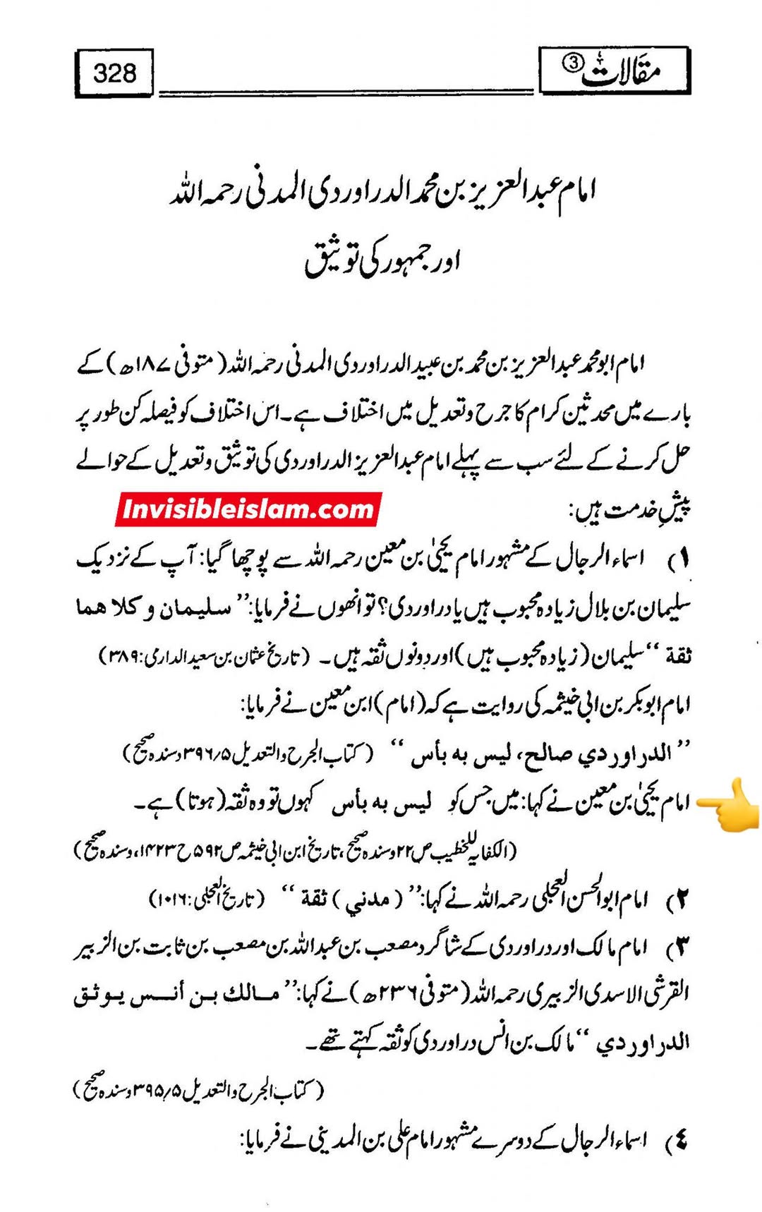 عطیہ بن سعد العوفی  (ثقہ)