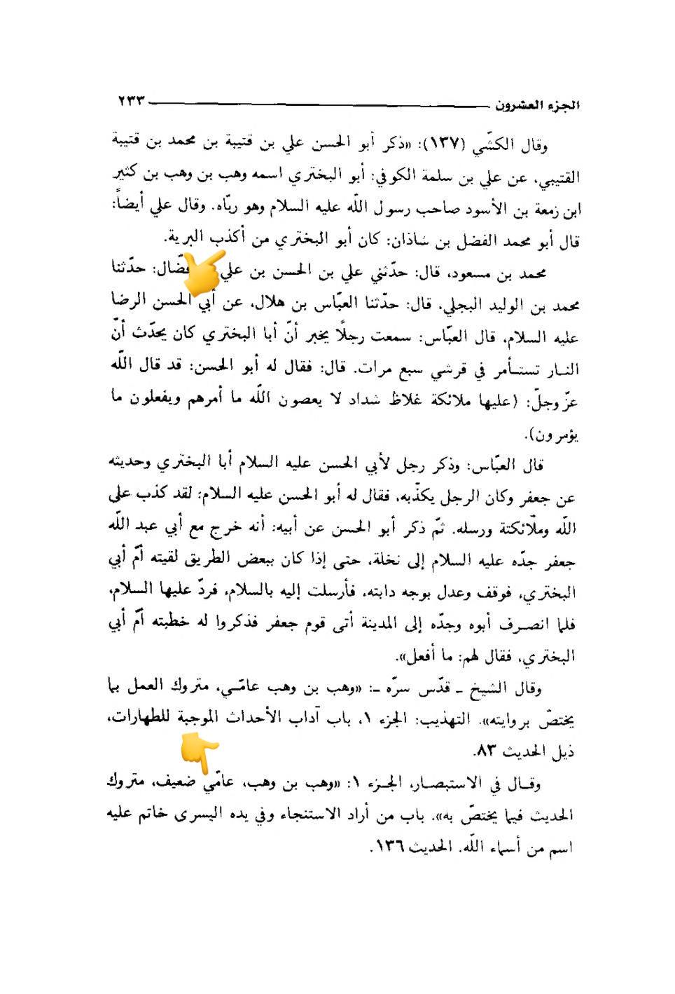 حدیث لانورث اور الکافی کی روایت؟