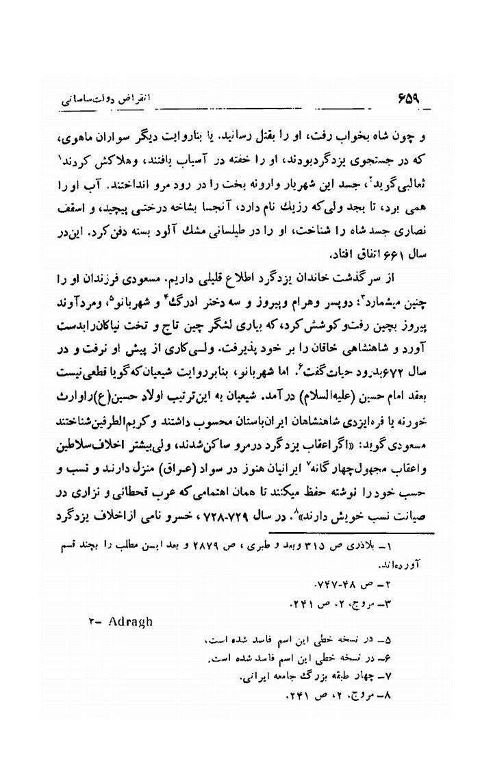 بی بی شہربانو کے نام اور وجود پر تاریخ میں متعدد اعتراضات پر رد  post-1