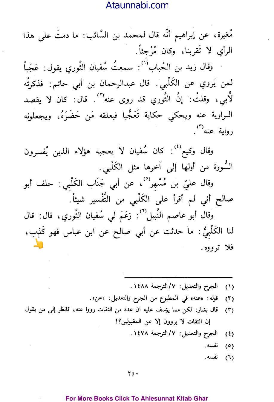 کیا عطیہ بن سعد تدلیس کرتا تھا؟