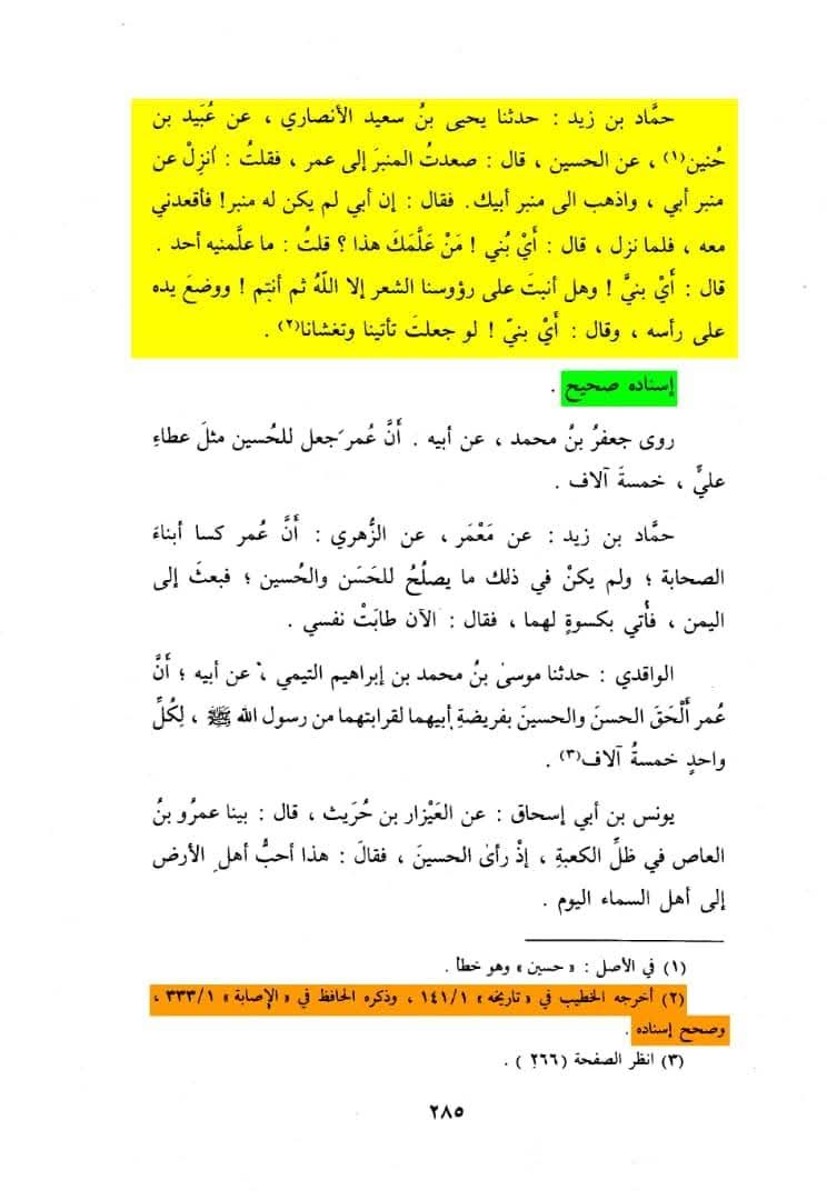 امام حسین ع نے عمر کو منبر سے اتارا