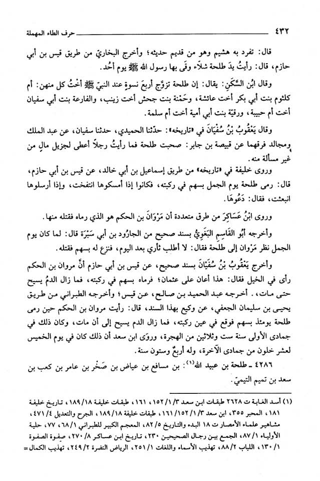 طلحہ قاتل عثمان میں سے تھا