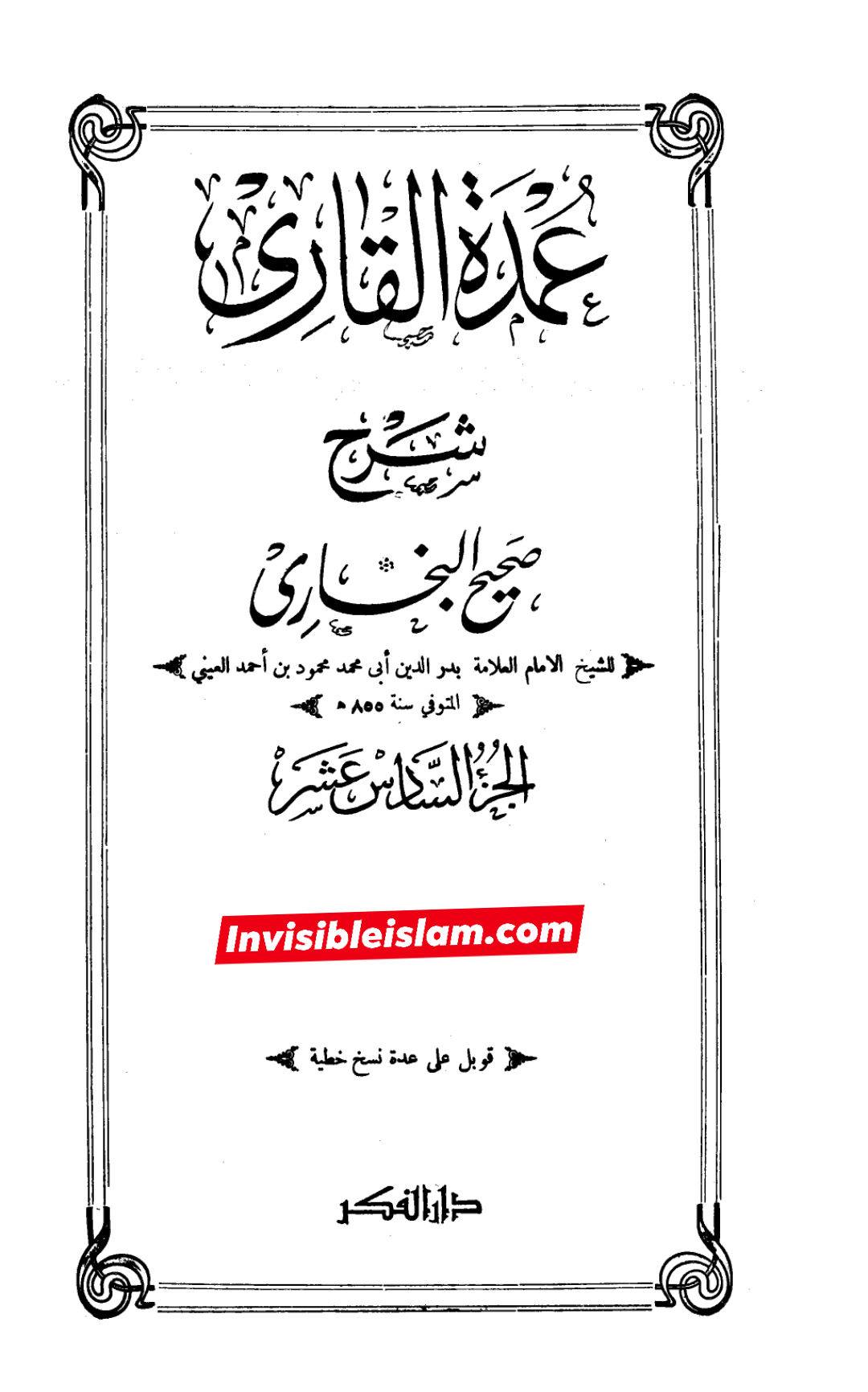 انبیاء کا ایک دوسرے سے وراثت پانا  (سورۂ نمل اور ص  کی آیات کی روشنی میں)