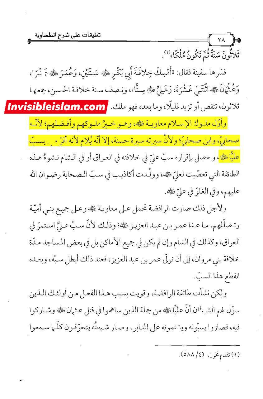 معاویہ اور امیرالمؤمنینؑ کو سبّ کرنا