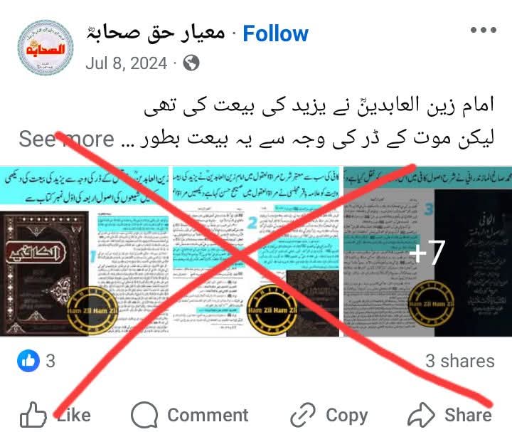 کیا امام زین العابدین ع نے یزید کی بیعت کی تھی؟