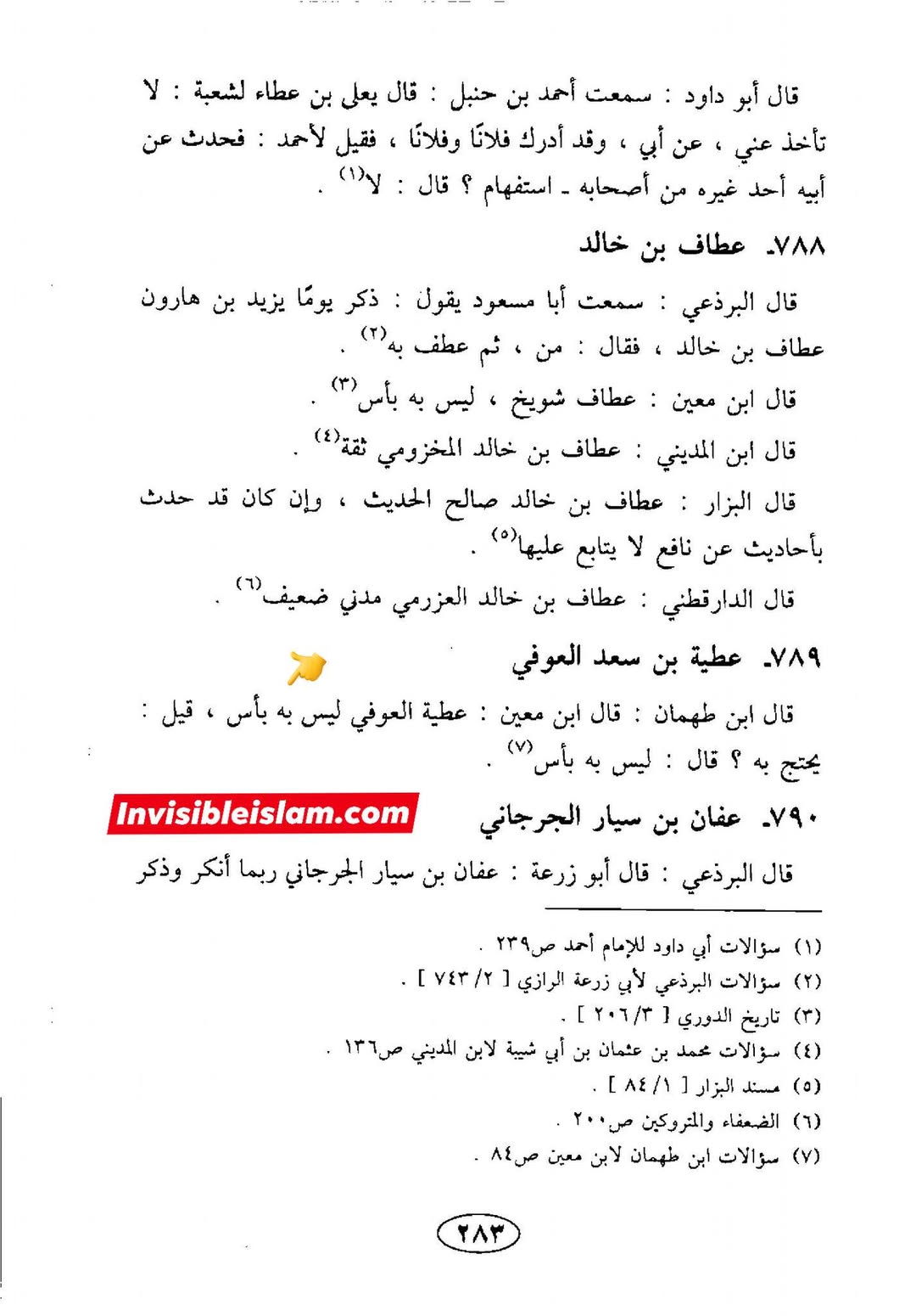 عطیہ بن سعد العوفی  (ثقہ)