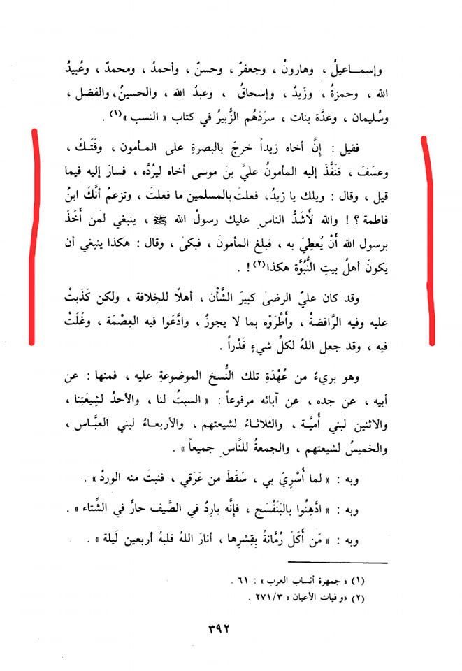 امام رضا ع کا تعارف اہل سنت علامہ شمس الدين ذہبی (متوفی748 هـ) کی زبانی