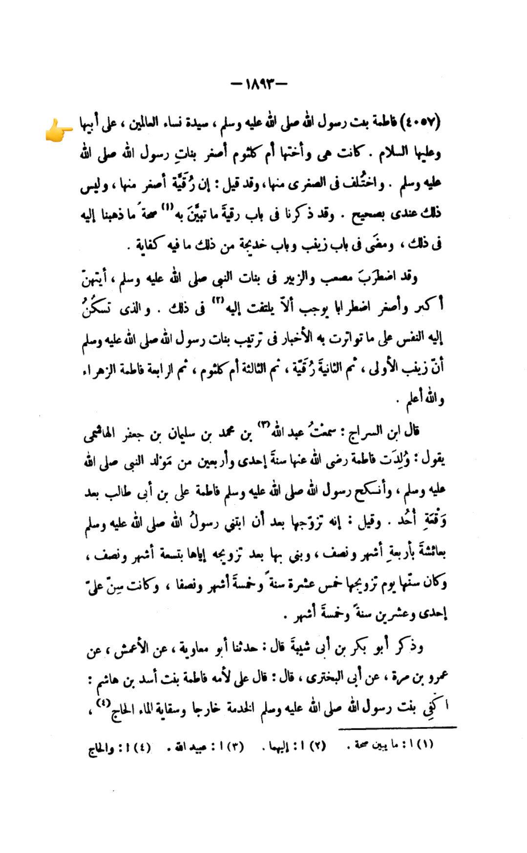 لقب: ام ابیھا ع