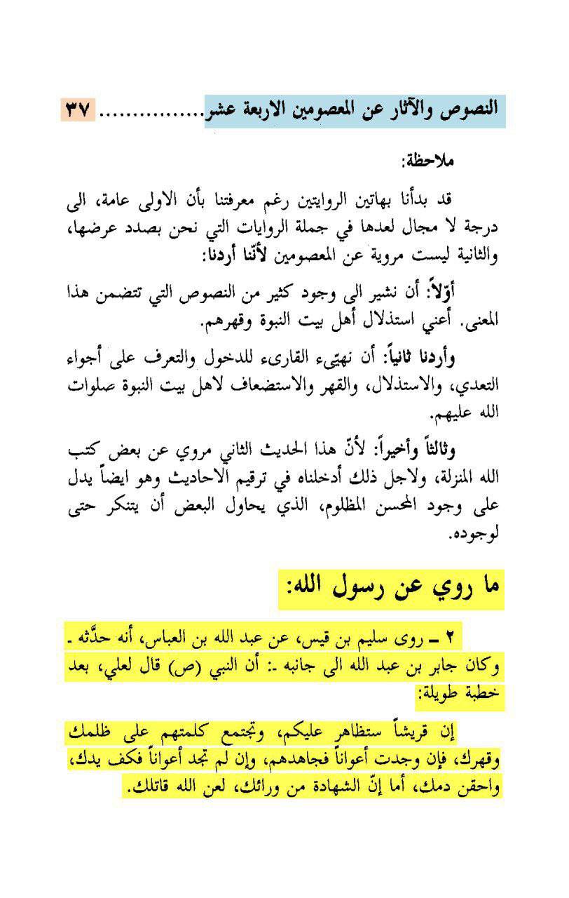 آئمہ اہل بیت ع کی روایات