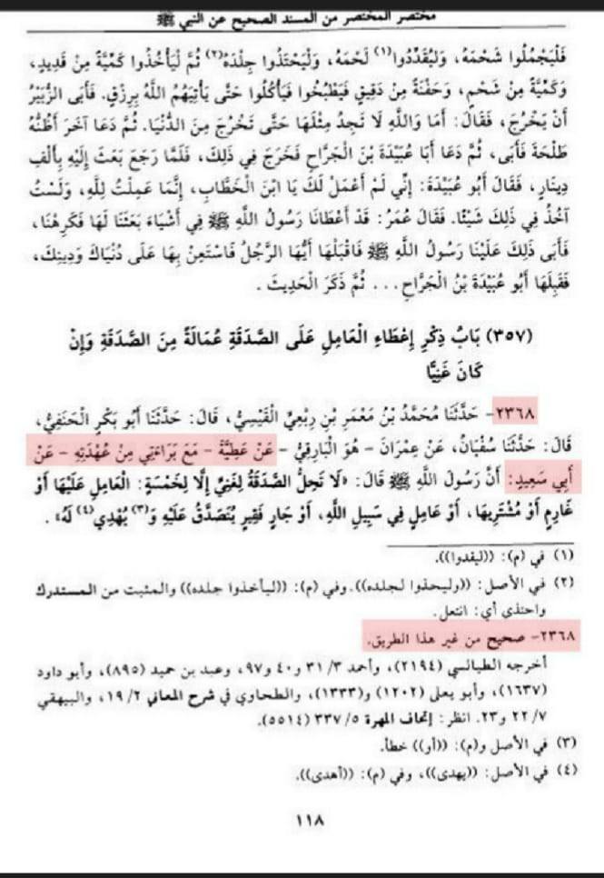 عطیہ بن سعد العوفی کی توثیق و تحسین پر مزید ایک پوسٹ