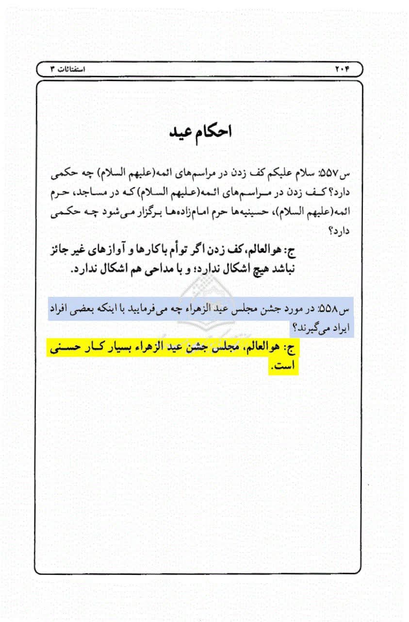 آیت الله العظمی سید محمد صادق روحانی  اور ٩ ربیع الاول
