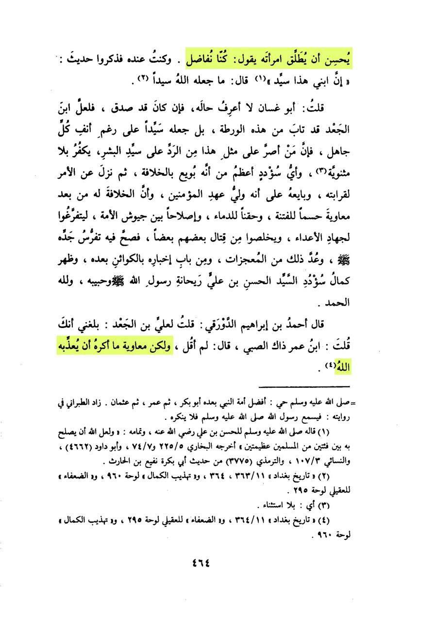 علی بن الجعد (اہل سنت کے بڑے علماء میں سے) کے مطابق: معاویہ کفر کی حالت میں دنیا سے گیا