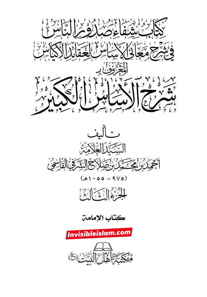 در زہرا سلام اللہ پر حملہ اور دھمکی از کتب مسلک زیدیہ Post-6
