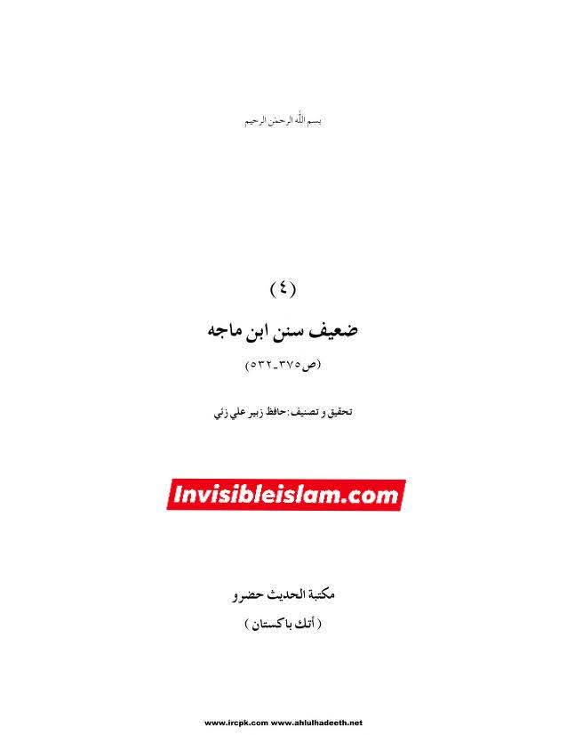 جعلی حدیث