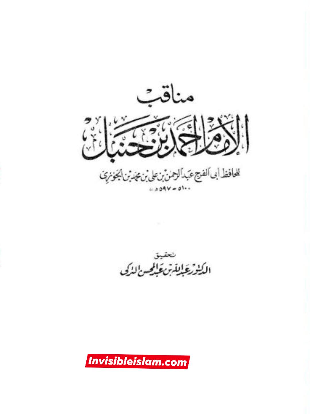 وہا بیّت کا خدا “احمد بن حنبل” کے قبر کی زیارت کرتا ہے