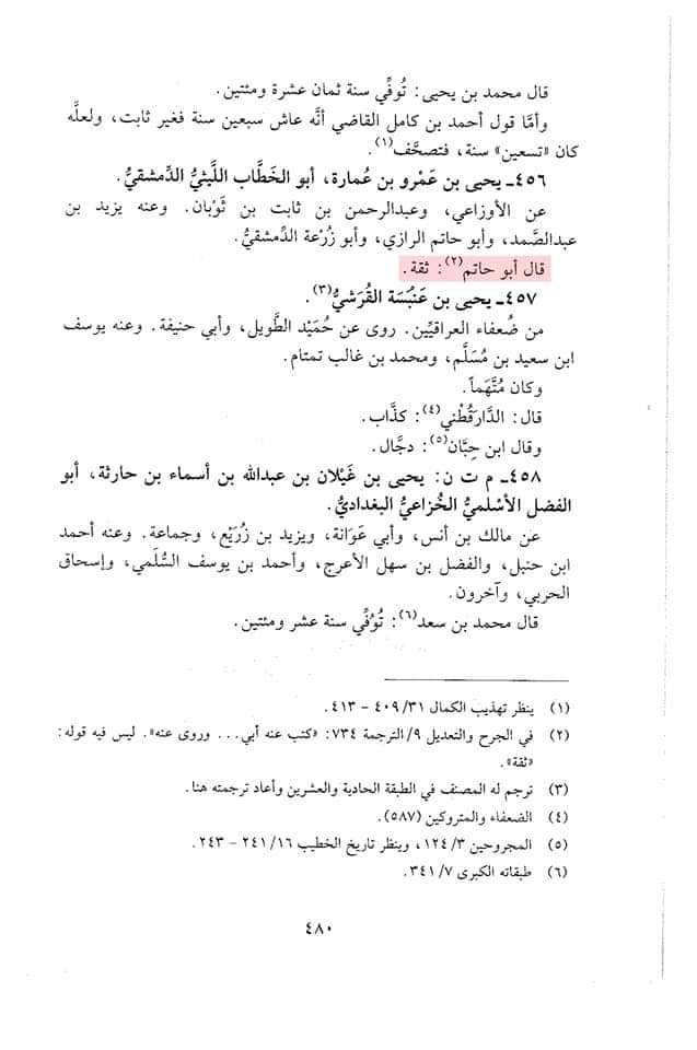 عمار کا قاتل "ابوالغادیہ" صحابی تھا