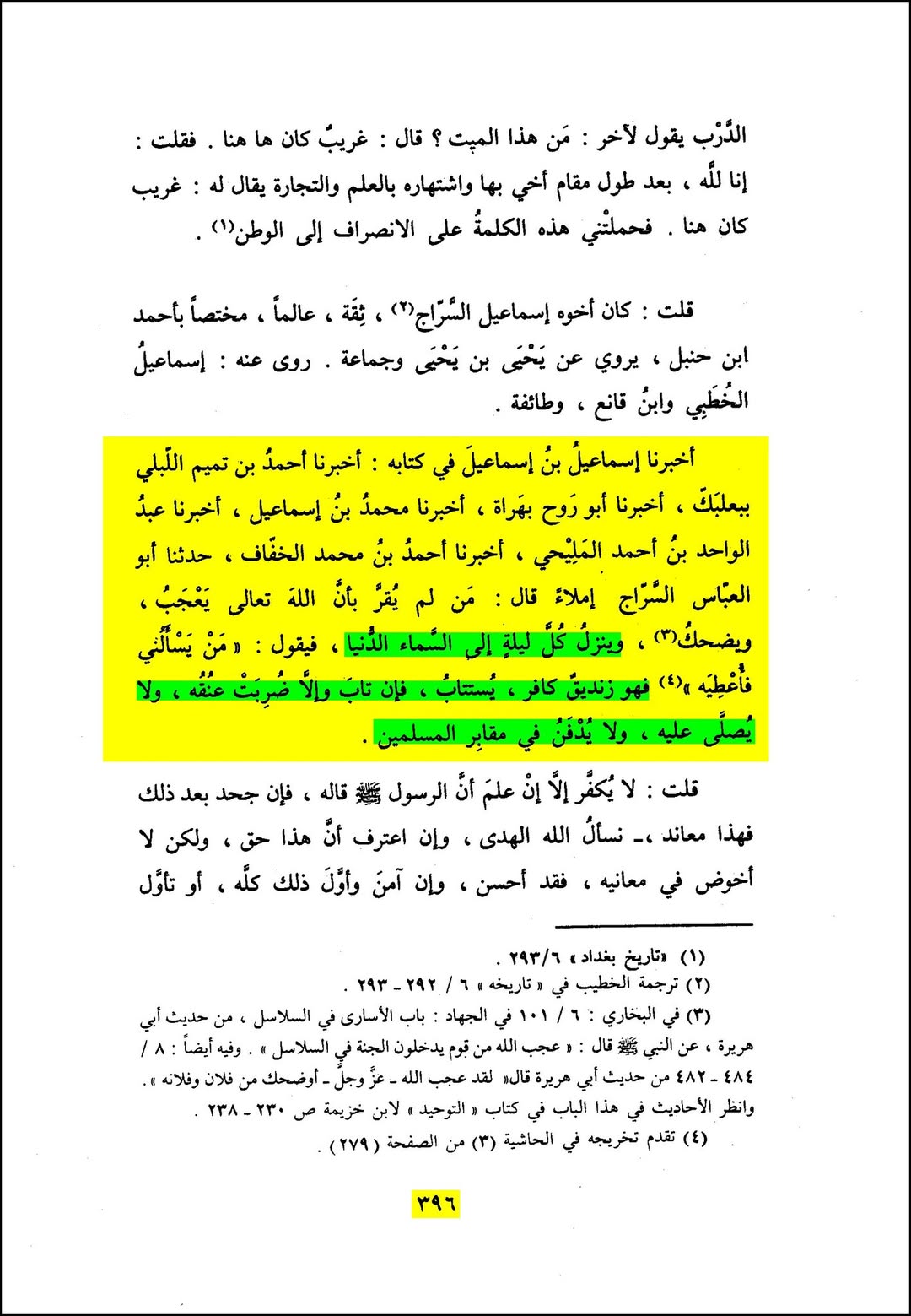 عقیدہ تجسیم اور اہل سنت post-4