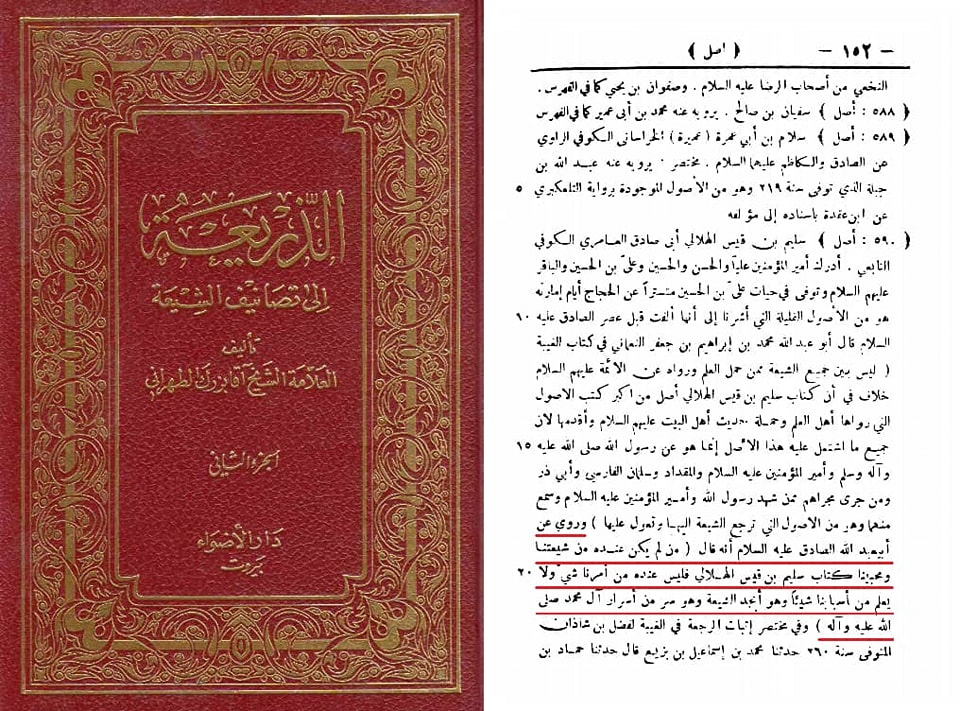 اہمیت و اعتبار کتاب سلیم بن قیس