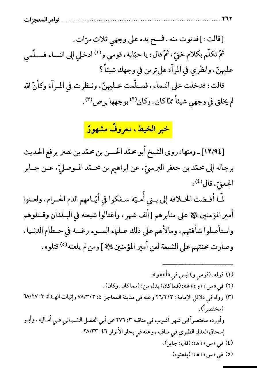 امام محمد باقر علیہ السلام: جو شخص خدا کی عبادت میں کوشش کرے، لیکن اللہ کی طرف سے مقرر کردہ امام پر ایمان نہ رکھے، تو خدا اس کی عبادت کو قبول نہیں کرتا
