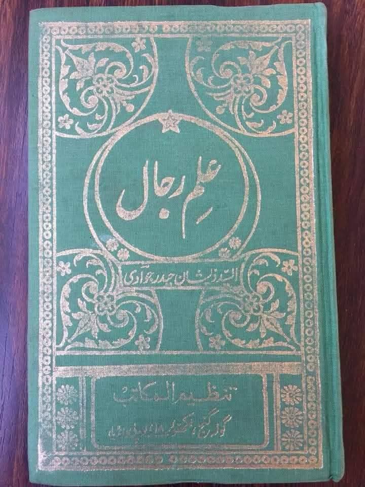 ابنِ غضائری کی جانب سے ابان کی تضعیف کا جواب