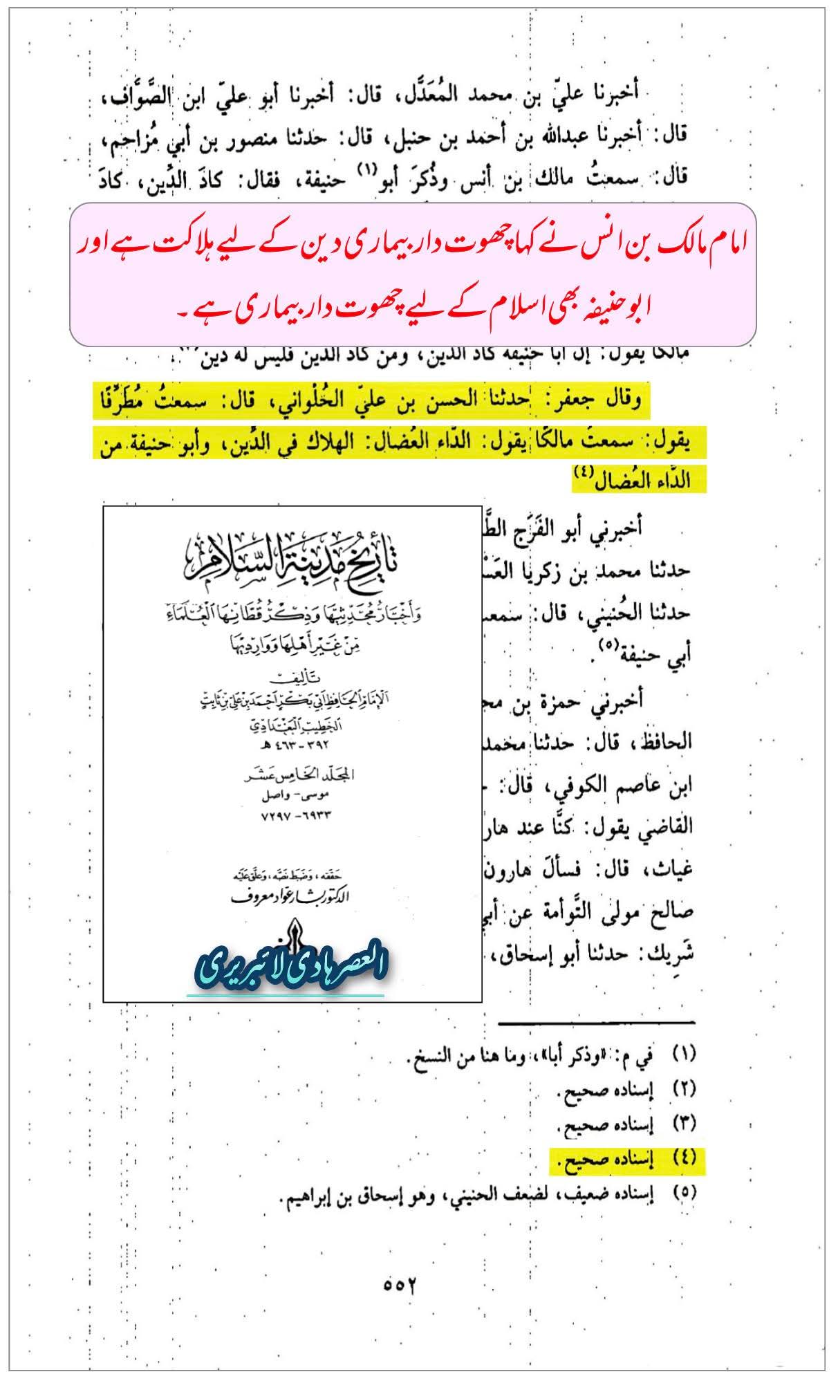 ابوحنیفہ کوفی — اسلام اور امت کے لیے بدبخت؟ (حصہ 2(