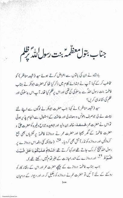 مقاتل بن عطیہ (وفات: 505 ہجری) اور مناظرہ بغداد