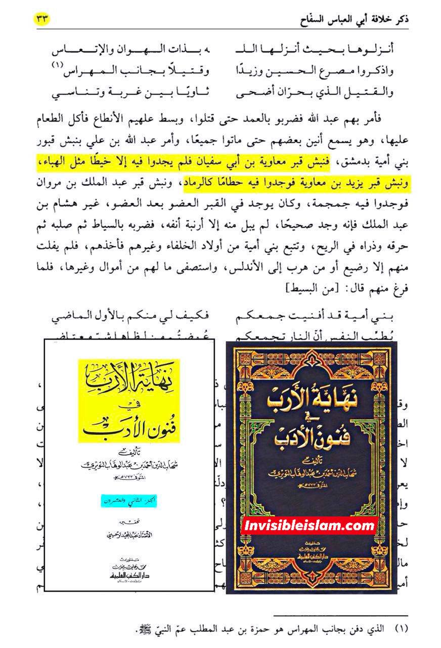 جب معاویہ کی قبر کھودی گئی