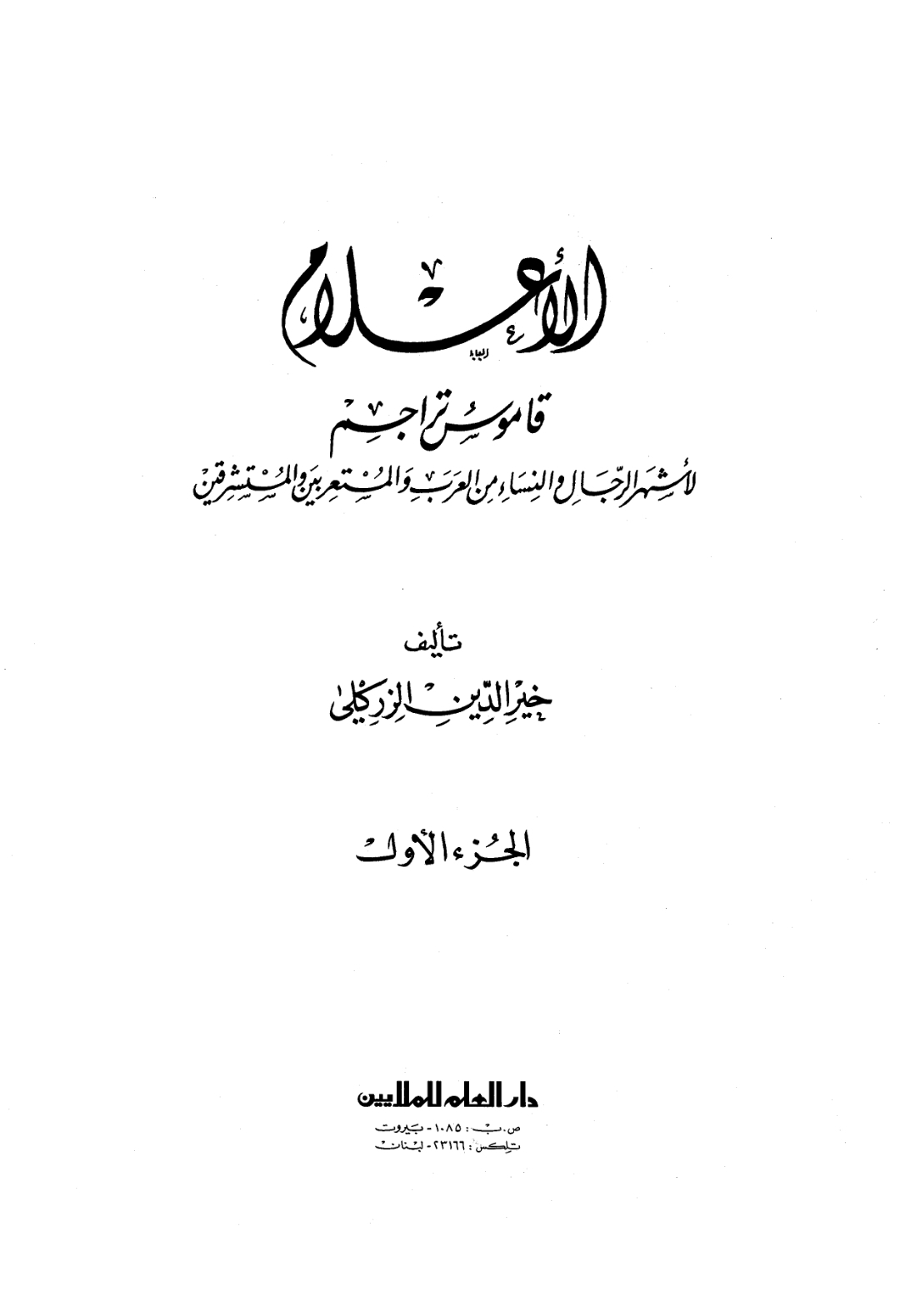 تاریخ یعقوبی کا مولف سنی تھا