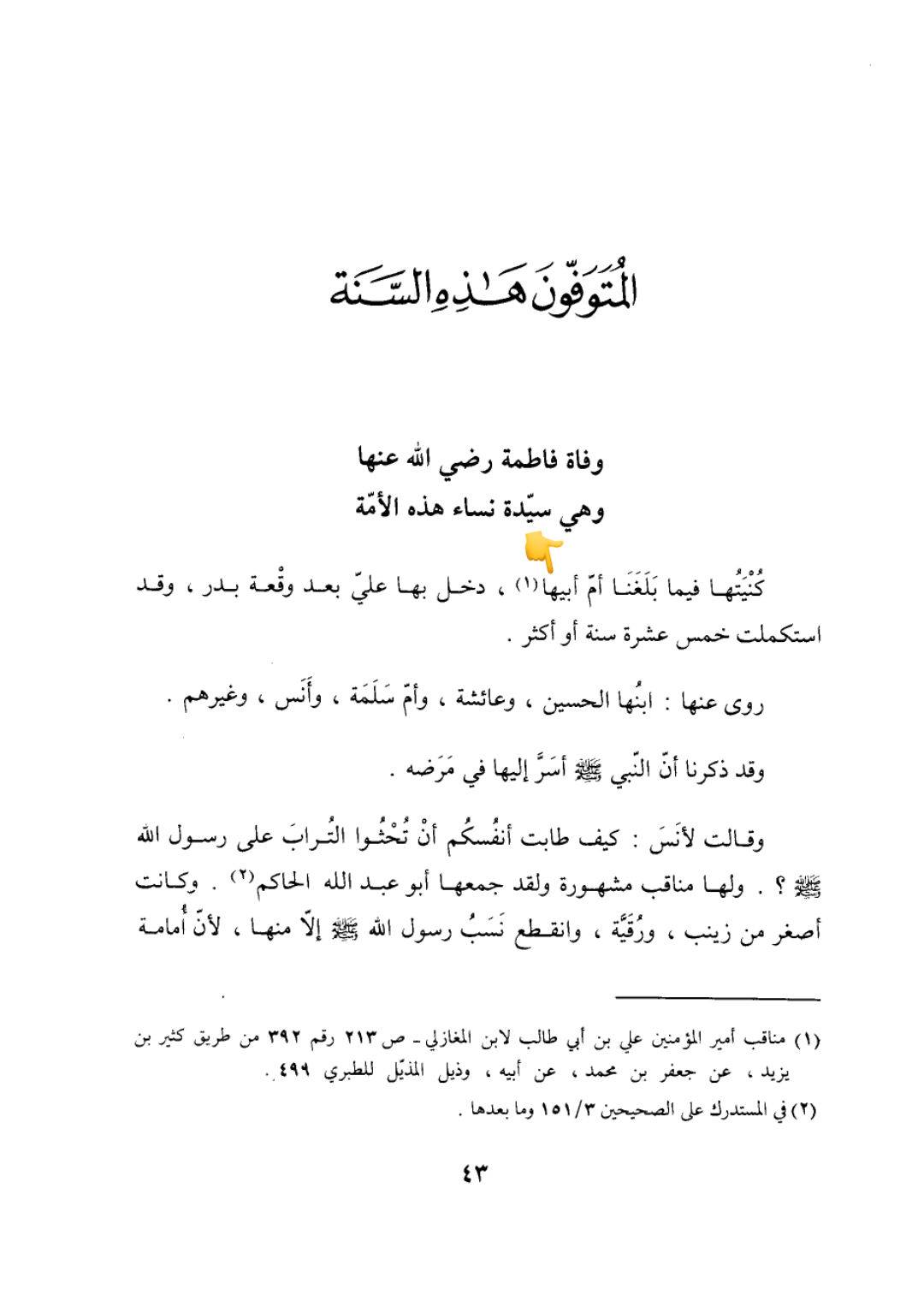 لقب: ام ابیھا ع