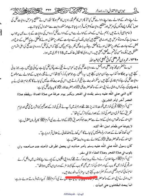 سورج اور چاند گرہن والی روایت پر قادیانیوں کا دھوکا اور انکو جواب