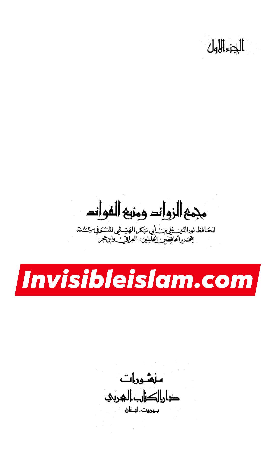 اَبان بن ابی عیّاش (وفات 136 ہجری) کی توثیق سنی و شیعہ کتب سے