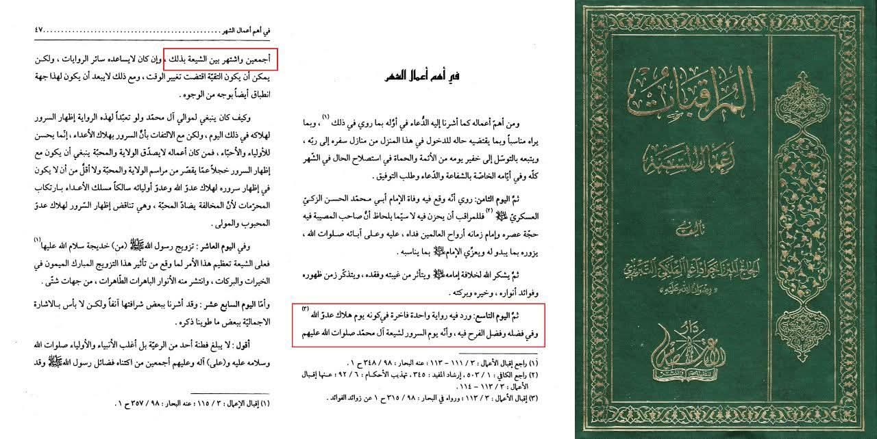 مرحوم میرزا جواد ملکی تبریزی نے کتاب المراقبات سے