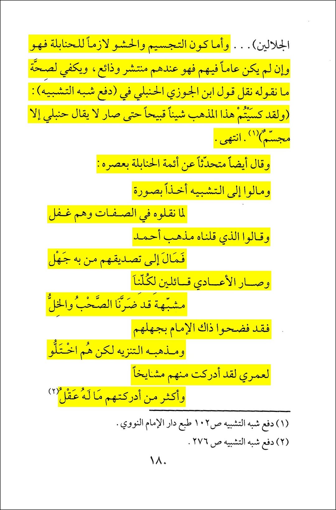 عقیدہ تجسیم اور اہل سنت post-1