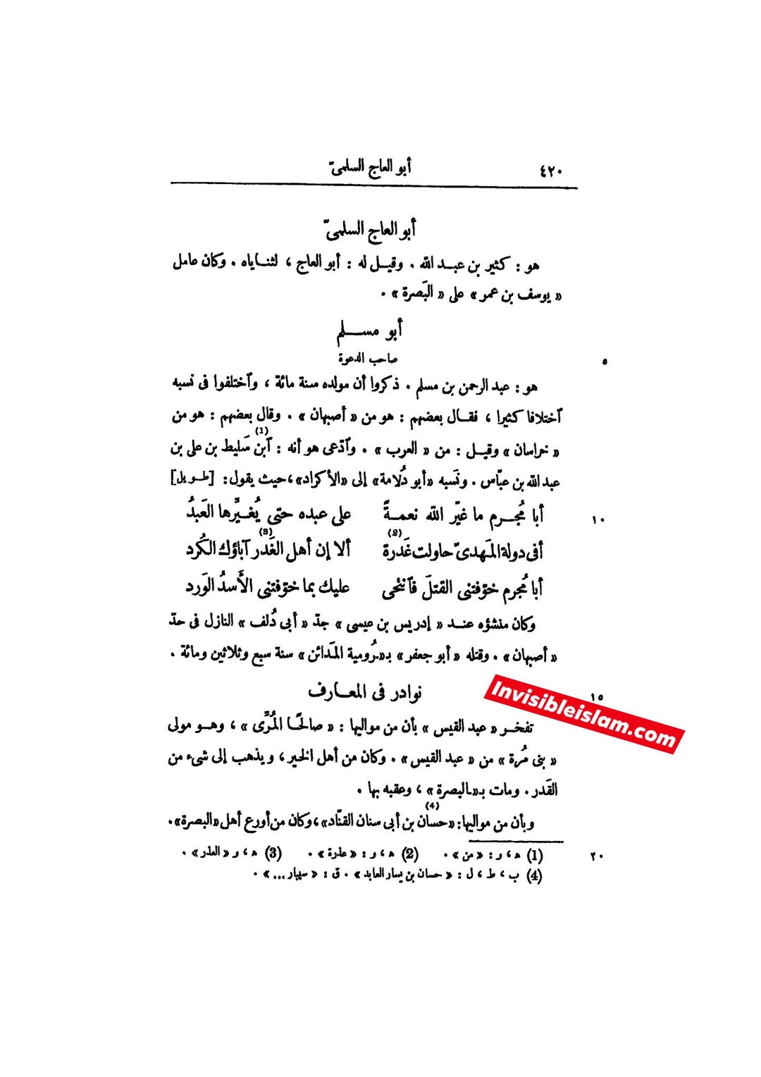 اَبان بن ابی عیّاش (وفات 136 ہجری) کی توثیق سنی و شیعہ کتب سے